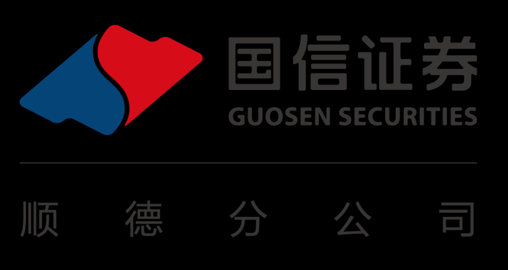 广证顺德证券